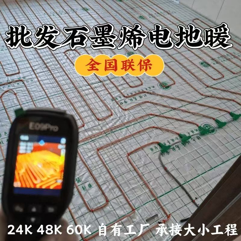 德保县 石墨烯电地暖公司哪家好？合理报价深度解析